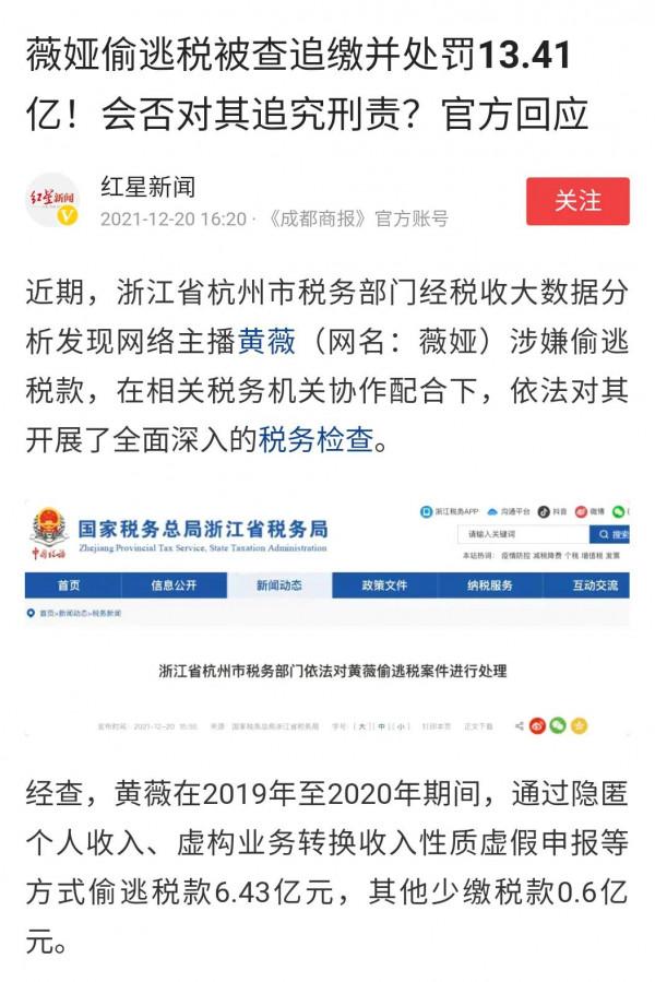 薇婭逃稅並罰超過13億，100萬人民幣多重，13億有多重