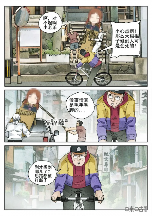 極刑飯漫畫——天婦羅蕎麥麵