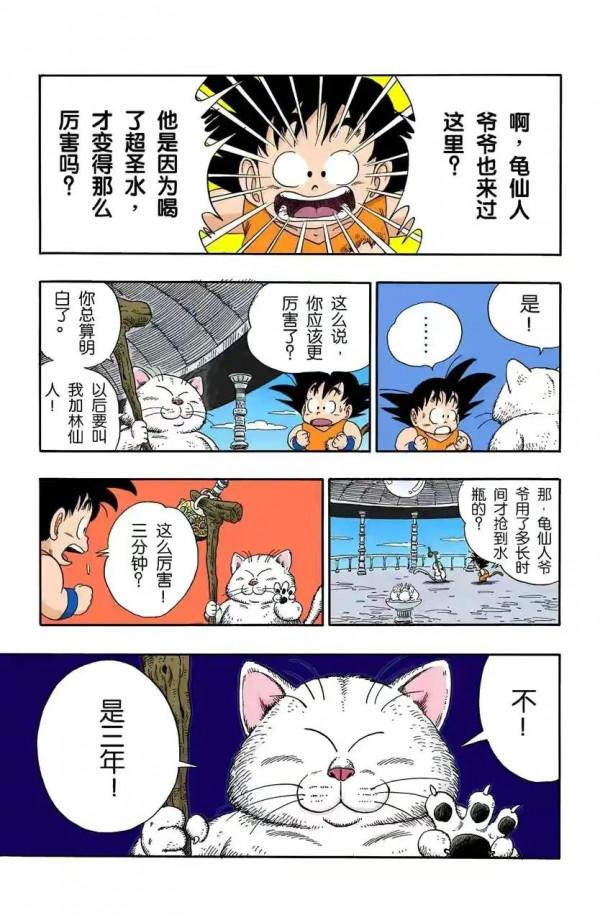 龍珠全綵漫畫第86至90回~恐怖的殺手桃白白