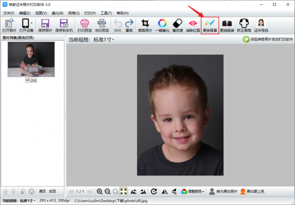 自己動手給孩子做一張證件照
