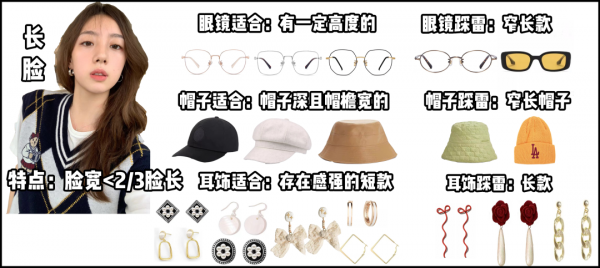 不同臉型適合什麼樣的配飾，看這篇就夠了