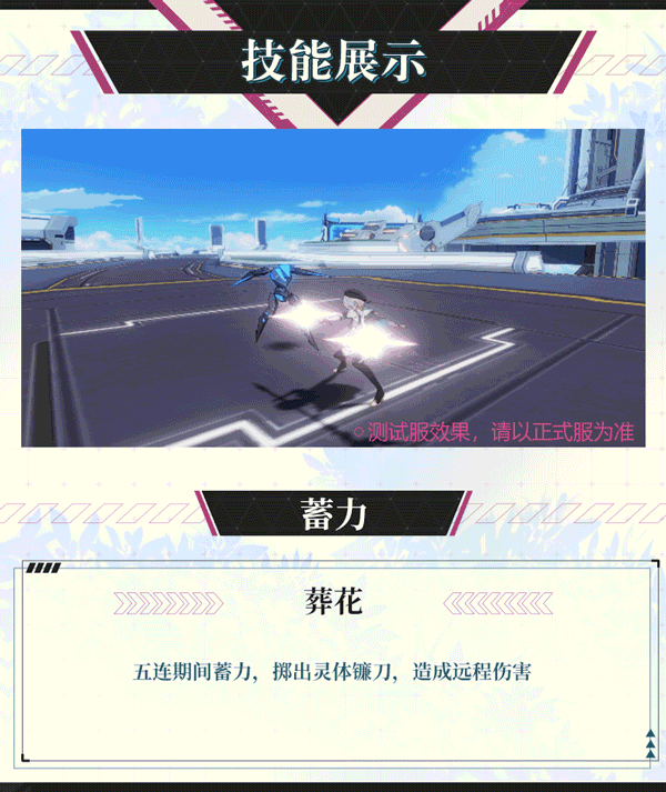 服裝展示丨黯薔薇全新服裝「女武神·晨曦」即將登場