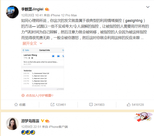 陳露曾點贊李靚蕾爆料王力宏的長文，兩人經歷相似，結局卻不同
