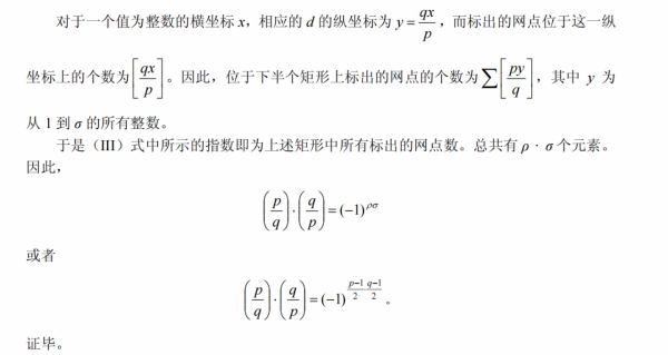 二次互反率 二次互反率