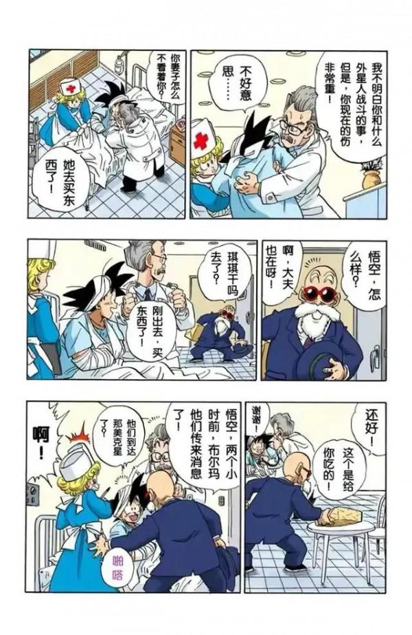 龍珠全綵漫畫246至250回~貝吉塔頻死重生，戰力漲至24000