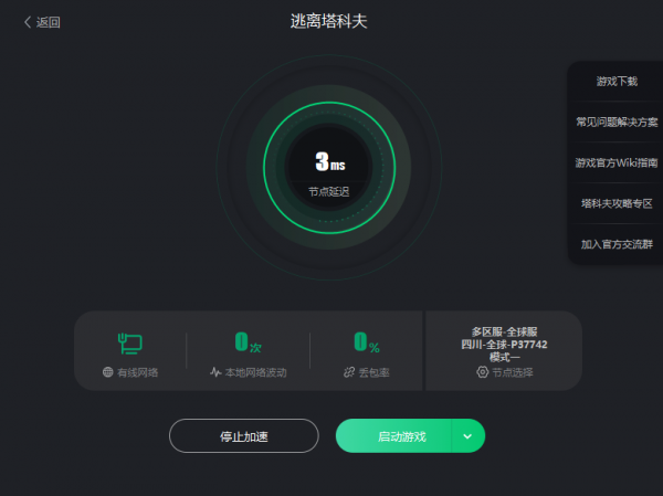 逃離塔科夫延遲很高 遇到人延遲很高解決辦法
