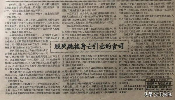 股民跳樓身亡引出的官司｜報刊文摘1994年1月27日