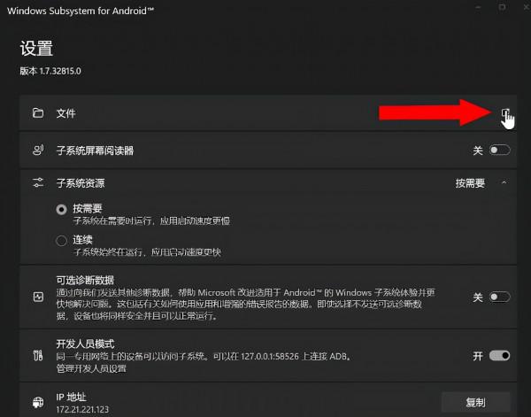 「教程」WIndows 11正式版安裝安卓子系統，執行安卓App方法