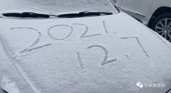 烏審～下！！雪！！啦！！