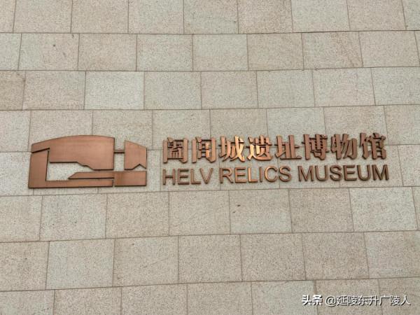 春秋闔閭城遺址 位於常州與無錫交界處 吳國國都 全國重點文物單位 春秋闔閭城遺址 位於常州與無錫交界處 吳國國都 全國重點文物單位