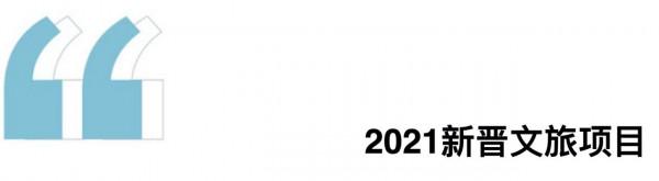 2021我們值得留念的旅行好去處｜年終文旅盤點