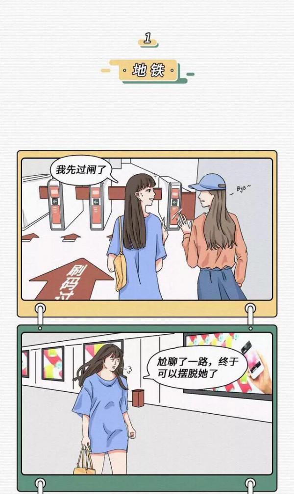 漫畫:不想和一個人聊天是種怎樣的體驗 漫畫:不想和一個人聊天是種怎樣的體驗