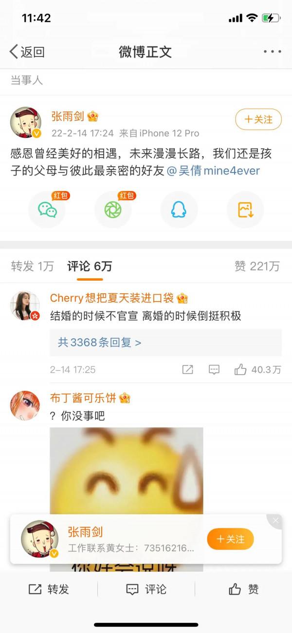 吳倩張雨劍官宣離婚