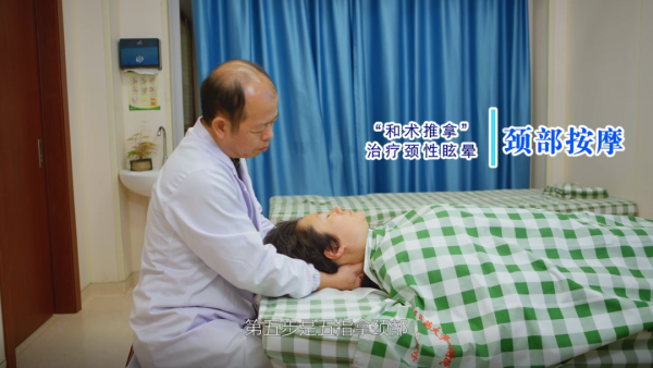 科普丨八桂中醫大講堂（1）：&OpenCurlyDoubleQuote;和術推拿&rdquo;如何治療頸性眩暈