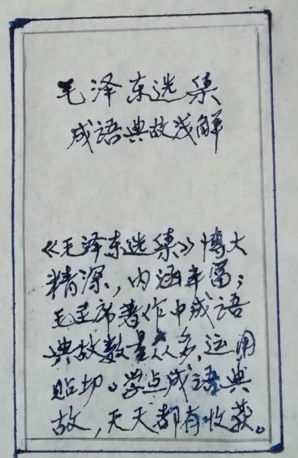 《毛澤東選集》成語典故(109)：滅頂之災