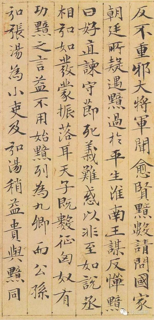 趙孟頫小楷《漢汲黯傳》行筆從容不迫,一氣呵成,敦重典雅 趙孟頫小楷《漢汲黯傳》行筆從容不迫,一氣呵成,敦重典雅