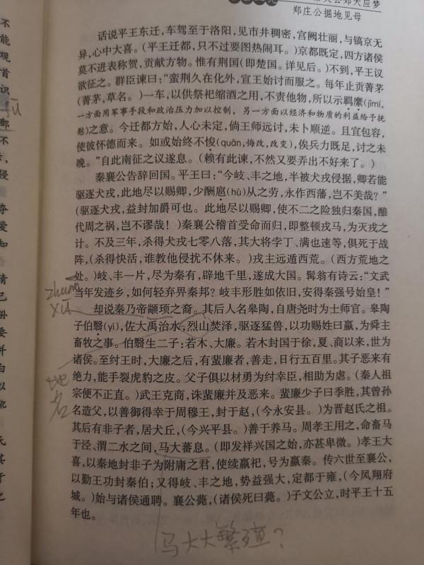 為什麼蔡元放評點本《東周列國志》值得讀? 為什麼蔡元放評點本《東周列國志》值得讀?