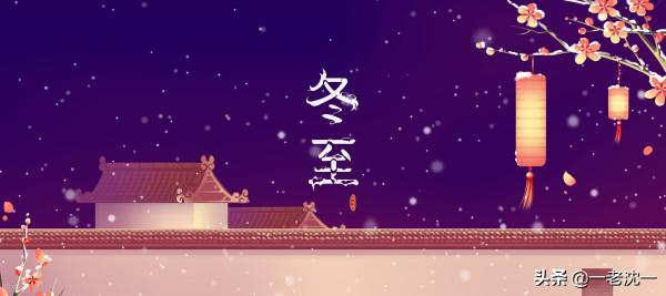 中國古人,何時測定了“冬至” 中國古人,何時測定了“冬至”