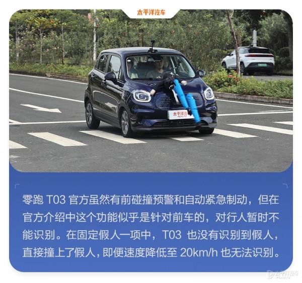 ８萬買的&OpenCurlyDoubleQuote;老年代步車&rdquo;比20多萬的車還牛？零跑T03讓人大吃一驚