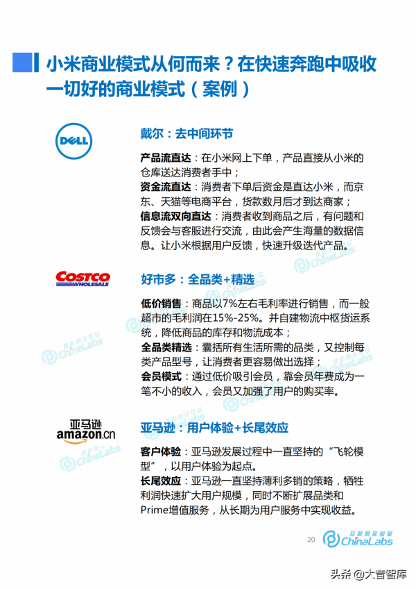 《小米成長之路與商業模式演化報告》，米粉們和大音一起復盤吧