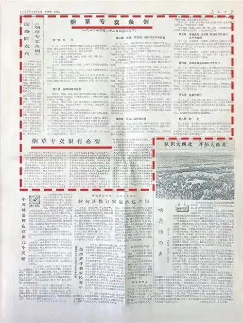 「中國菸草40年&CenterDot;老物件上的歷史記憶」專賣立法 利國利民