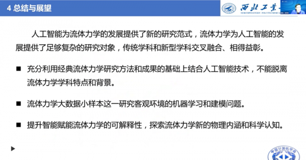西工大張偉偉教授：智慧流體力學研究的進展