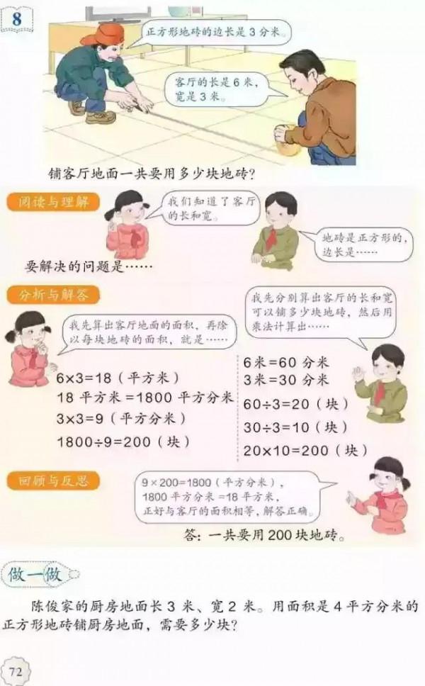 人教版小學數學（三年級下冊）課本電子版 寒假預習，快收藏