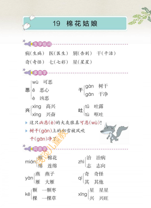 一年級語文下冊，經典課堂筆記，預習必備