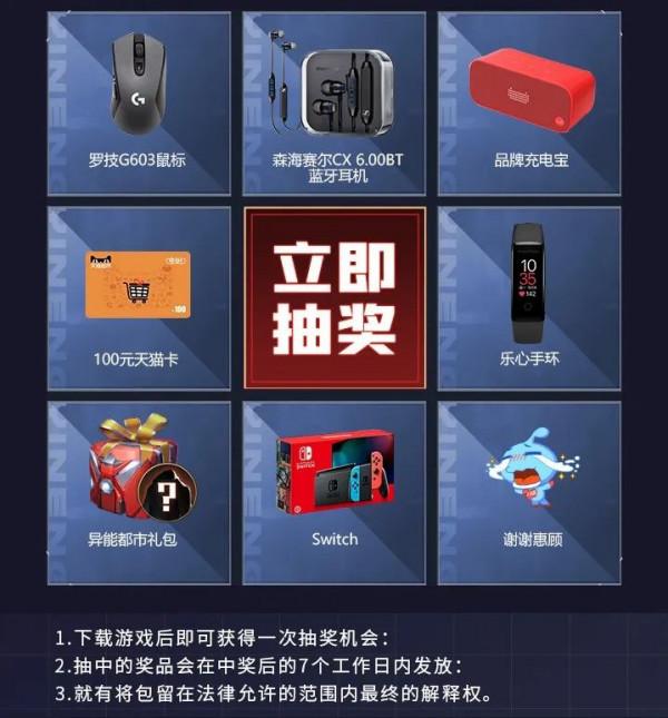 《異能都市》今日公測！參與活動贏大獎