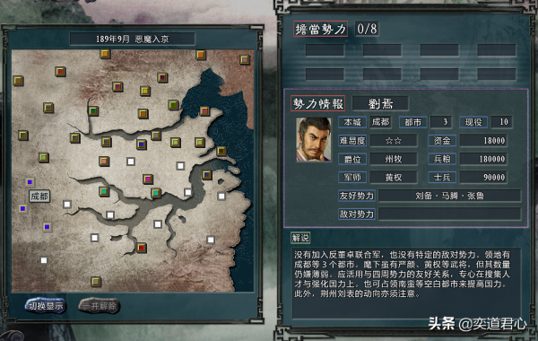 三國志11大浪淘沙：劉焉的地盤被縮水，不過武將們的能力卻膨脹了