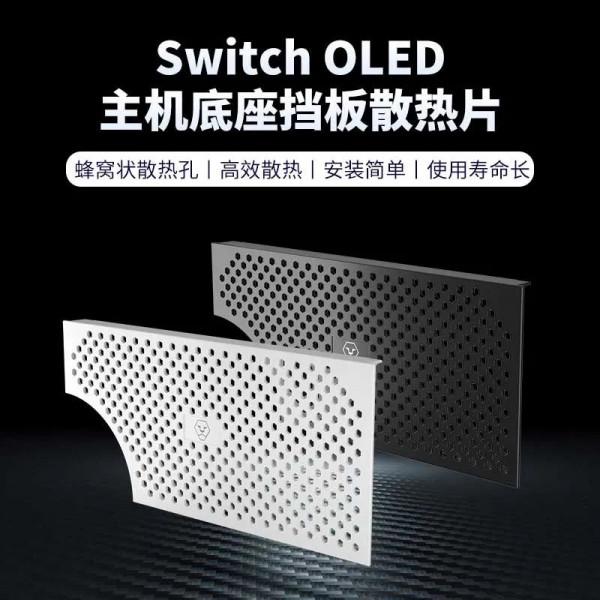 任天堂Switch OLED主機今起正式開售：它的配件，你備好了嗎？