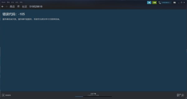 steam商城無法訪問怎麼辦？Steam商城105、118錯誤程式碼解決方法