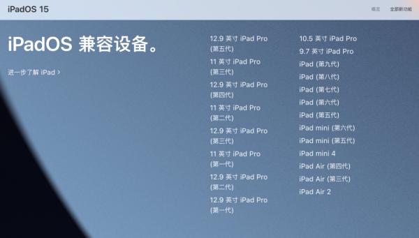 「蘋果」iOS15/iPadOS15正式版明天推送 iPhone6s還能再戰