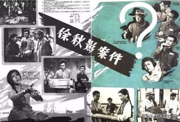 《徐秋影案件》：64年前的反特片，兩度被禁映，原案件至今是謎團