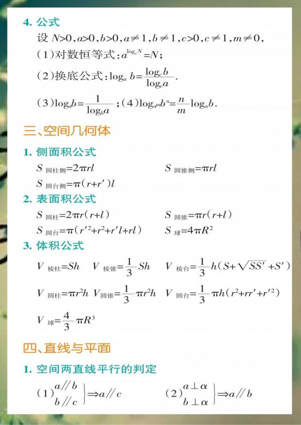 北大學長熬夜整理，高一到高三期末複習計劃——高中數學篇