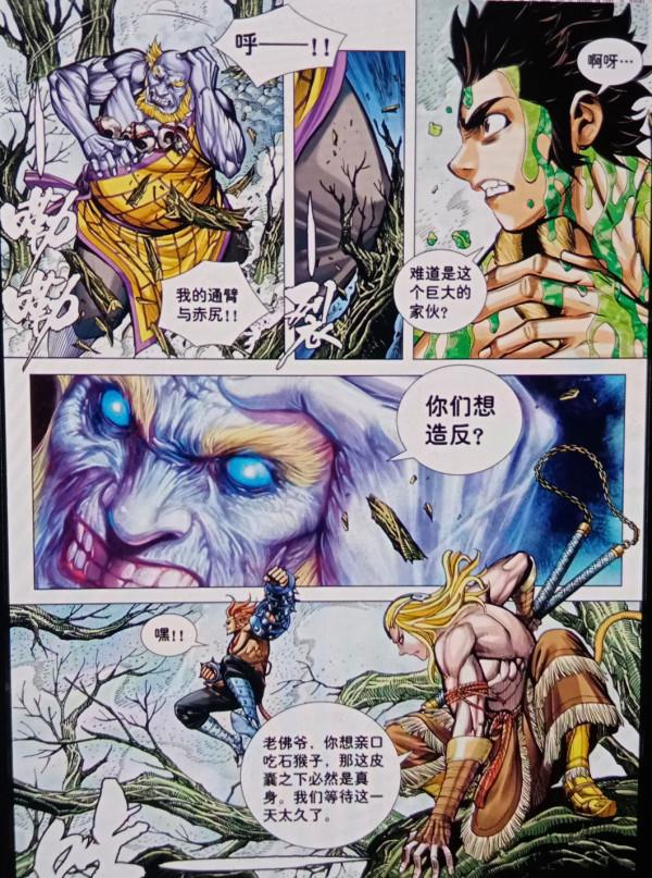 西行紀之大猿魂15話,通臂猿猴造反,聯手赤尻馬猴幹掉老佛爺 西行紀之大猿魂15話,通臂猿猴造反,聯手赤尻馬猴幹掉老佛爺