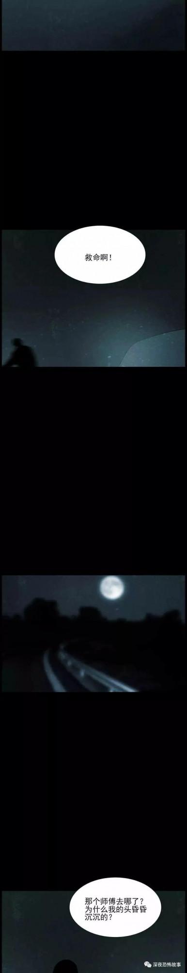 細思極恐漫畫《計程車》