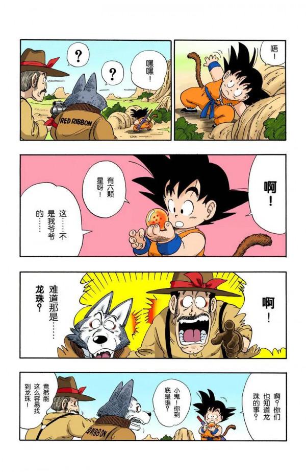 龍珠全綵漫畫第51回至55回 龍珠全綵漫畫第51回至55回