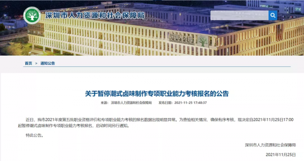 深圳滷鵝考試今天正式開考，沒報上名的痛呼“錯失1700元”