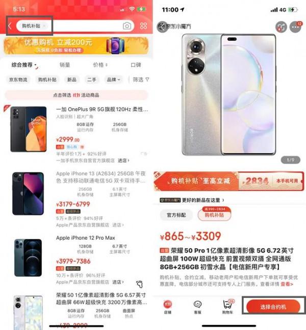 京東11.11攜手中國電信推出購機補貼超值福利 至高補貼2834元