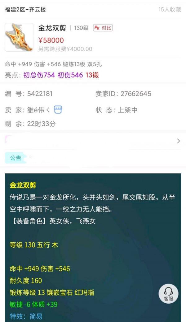 夢幻西遊：不懂行情不要學人家倒賣，玩家倒賣一把武器血虧7000