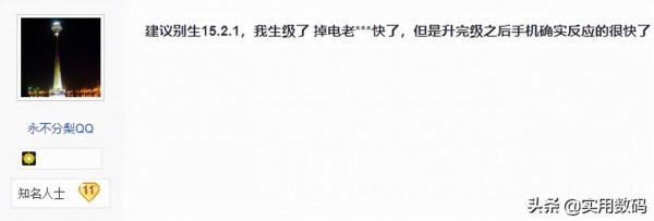 對不起，iOS15&period;2&period;1正式版真心不好用，電池掉電太快了