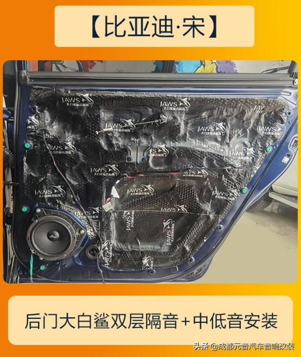 簡單升級大變化成都比亞迪宋音響改裝升級