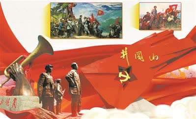 紅色井岡,英雄山脈 紅色井岡,英雄山脈