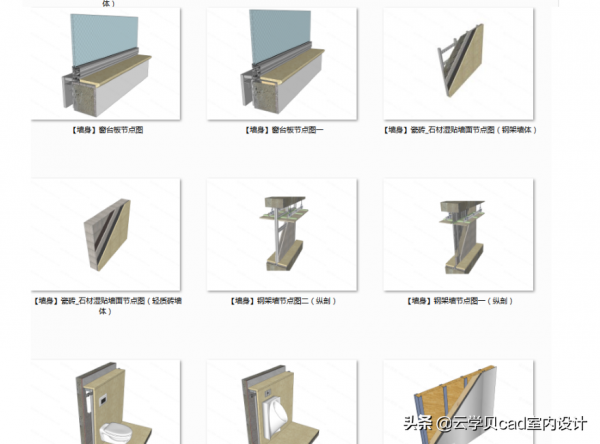 CAD施工圖常用節點