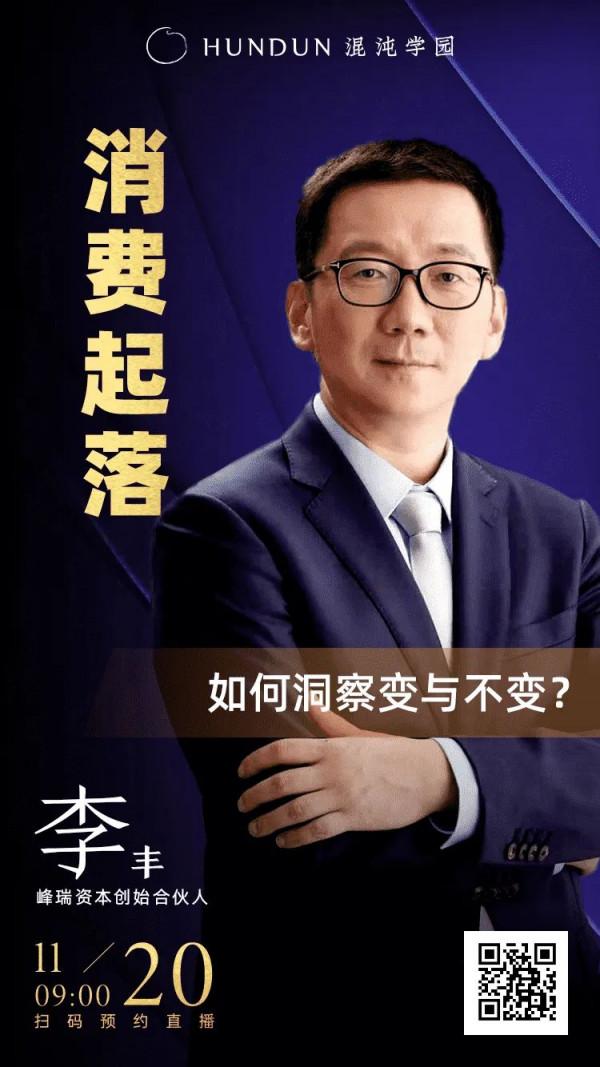 李豐:未來10年,中國新消費的八大趨勢 李豐:未來10年,中國新消費的八大趨勢