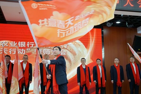 農行紅河分行召開2022年“春天行動”誓師大會