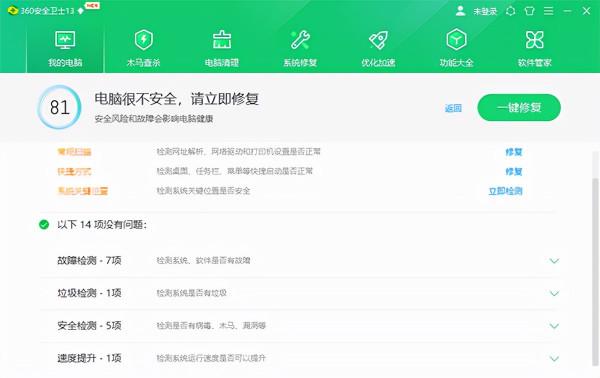 360安全衛士windows10電腦版 360安全衛士windows10電腦版