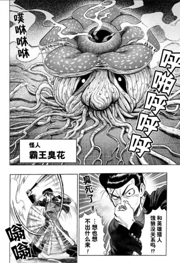 一拳超人第五十九拳 一拳超人第五十九拳