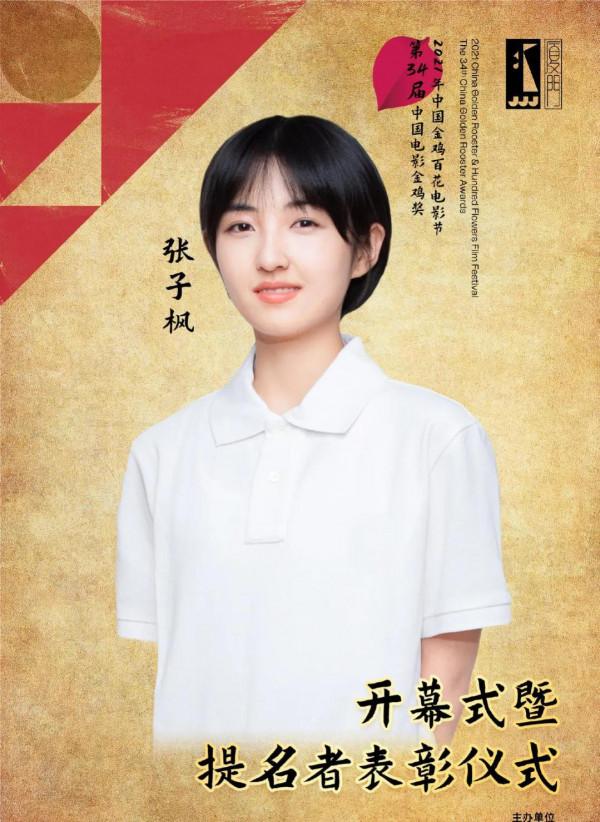 終於來了！金雞獎開幕式明星官宣！王俊凱張子楓劉浩存最受關注